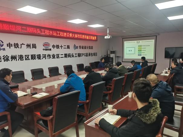 徐州港順堤河作業(yè)區二期碼頭項目召開(kāi)水運工程建設重大事故隱患排查治理指導手冊宣貫培訓