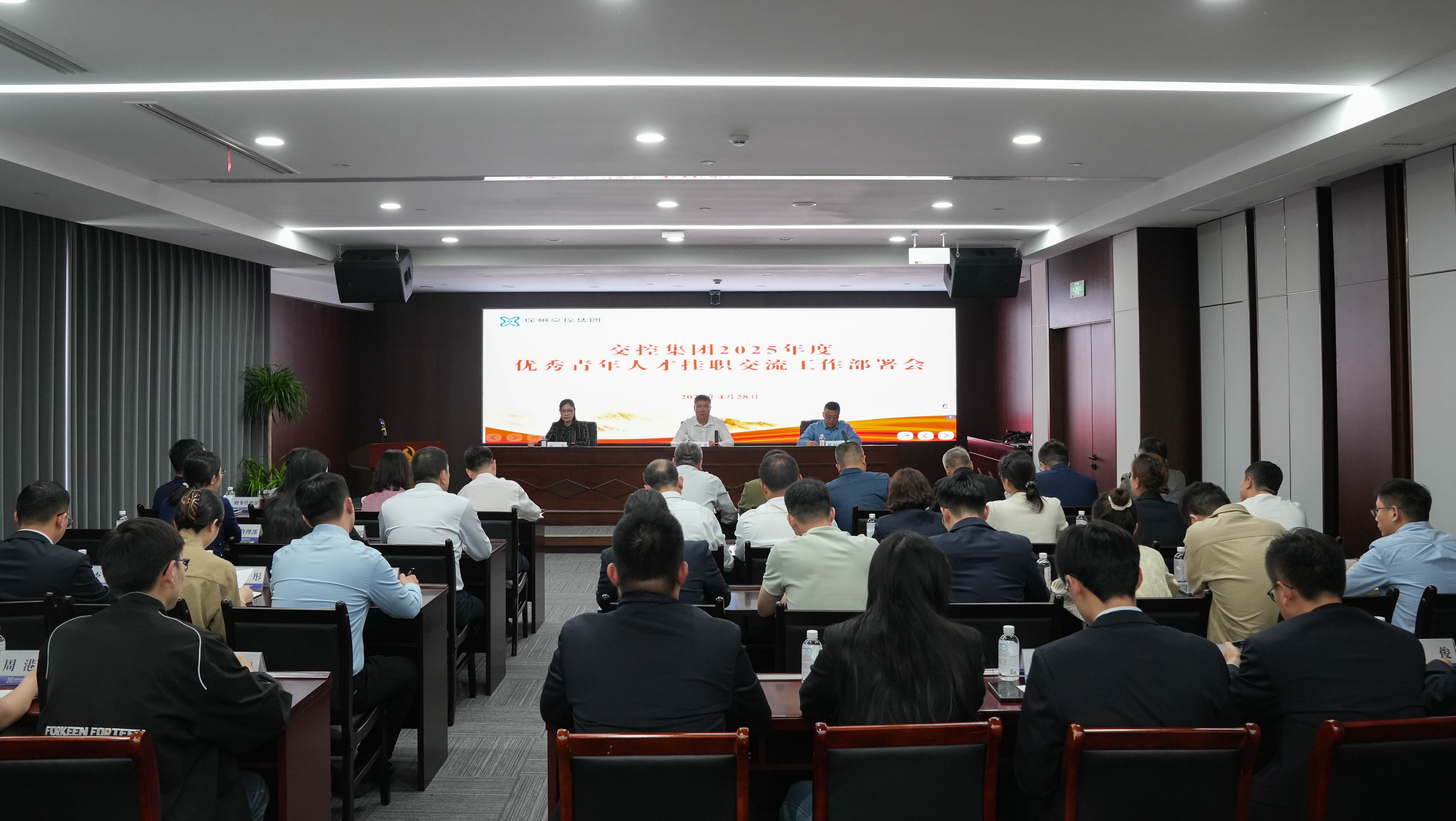 交控集團召開(kāi)2025年優(yōu)秀青年人才掛職交流工作部署會(huì )
