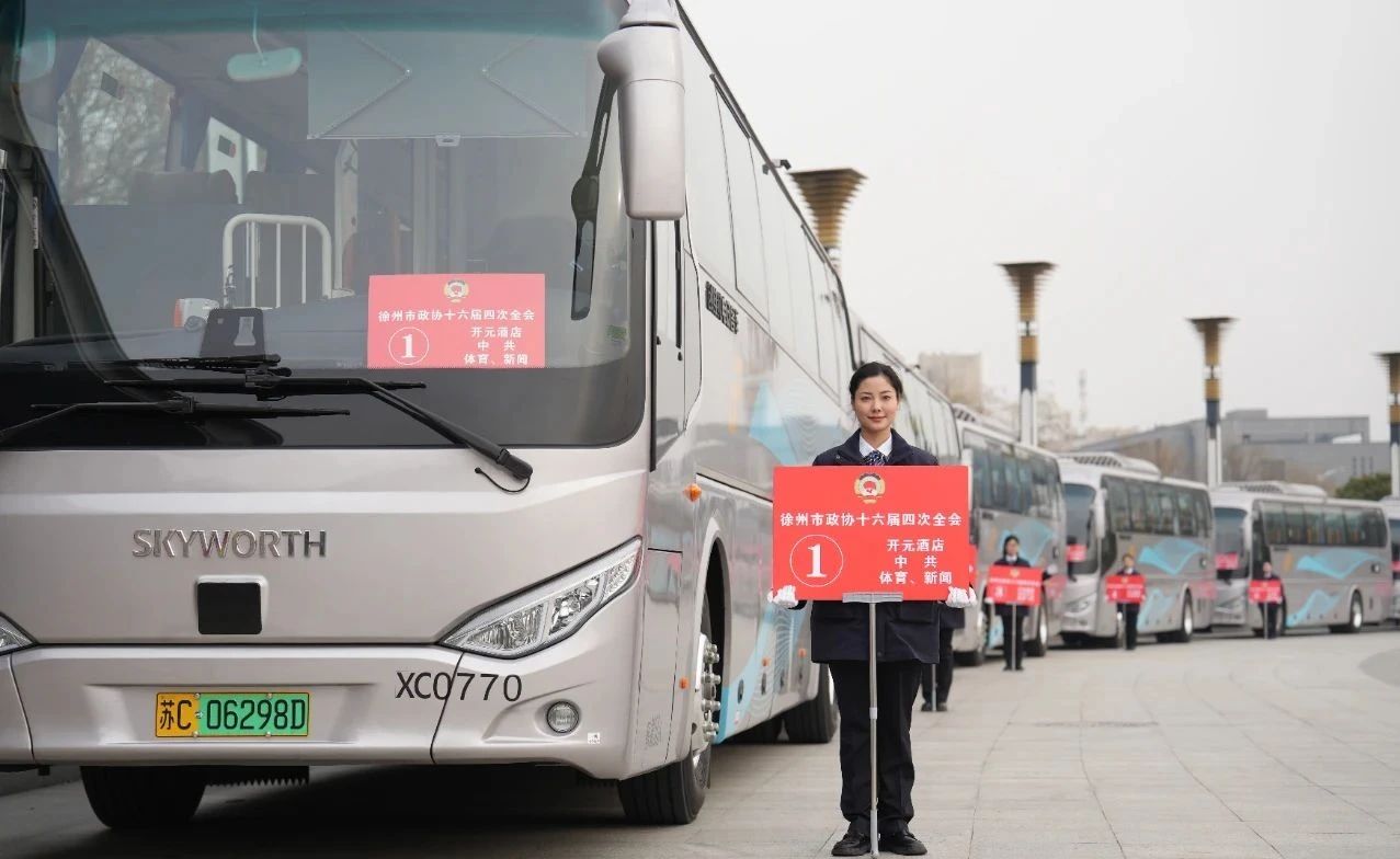 徐州公交集團圓滿(mǎn)完成市政協(xié)十六屆四次會(huì )議用車(chē)保障工作