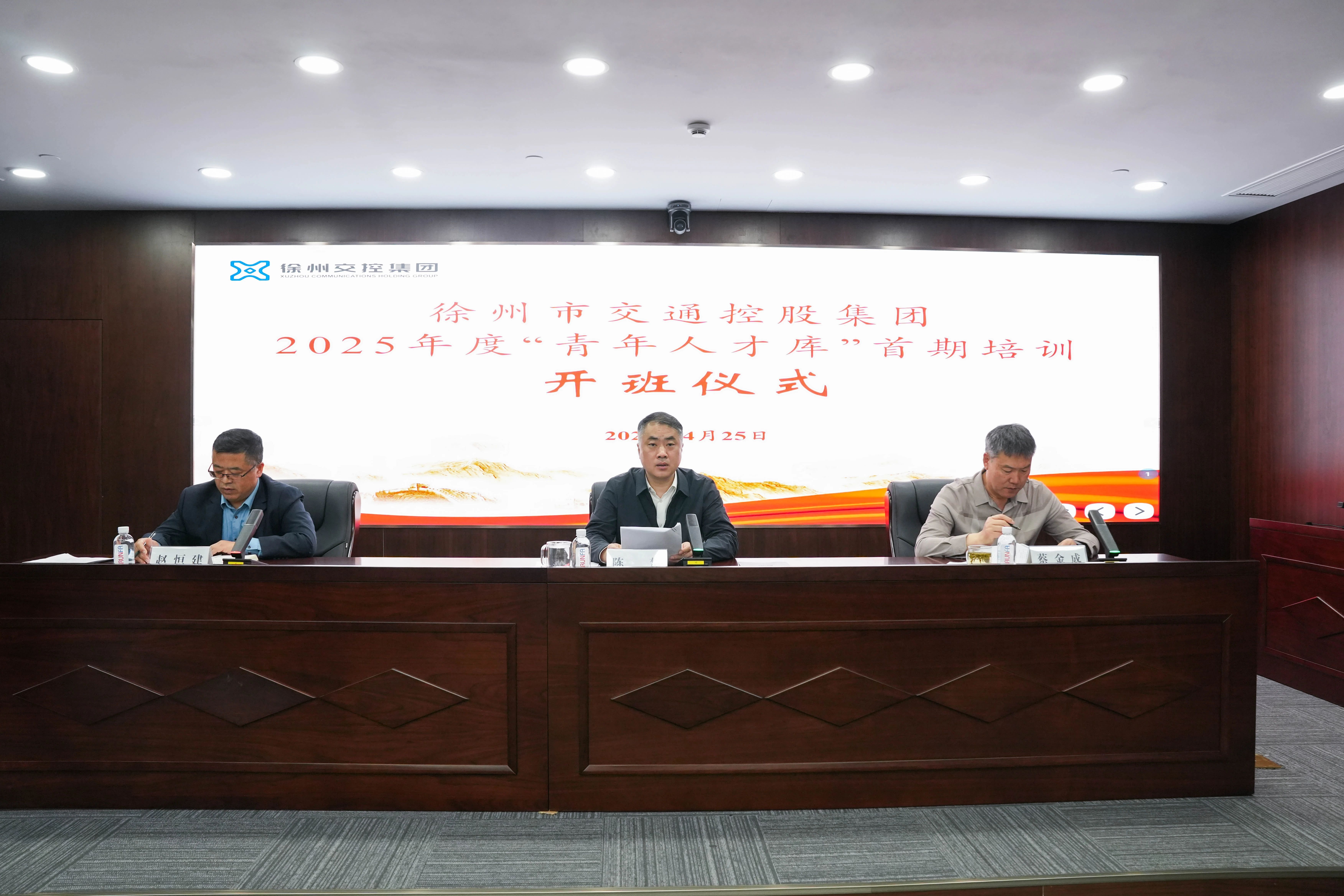 集團2025年度青年人才培訓班順利開(kāi)班