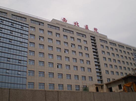 西北醫院 西北醫院
