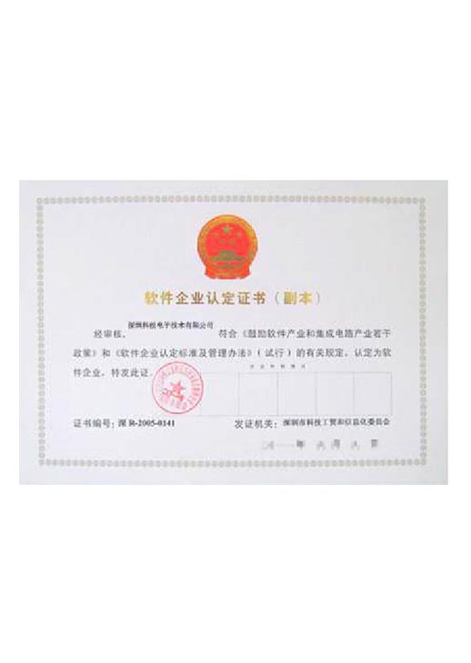 軟件企業(yè)認定證書(shū) 軟件企業(yè)認定證書(shū)